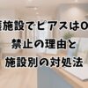 介護施設でピアスはOK？禁止の理由と施設別の対処法