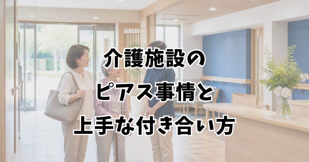 介護施設のピアス事情と上手な付き合い方